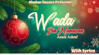 WADA DIN MANAWAN || New Christmas Geet With Lyrics || By Anum Ashraf || 2025
