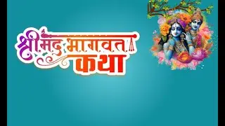 🔴LIVE DAY-2  II  श्रीमद् भागवत कथा सुधा रस  II  कथा व्यास - परम पूज्य श्री अशोक राजगोर