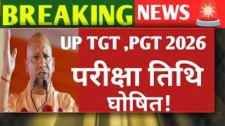 UP TGT PGT EXAM DATE 2026 || UP TGT, PGT EXAM DATE OUT 2026 || UP TGT, PGT EXAM DATE 2026 || UP PGT 