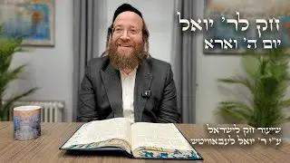 Chok L'Yisroel: Va'era, Day 5 | R' Yoel Lebovits