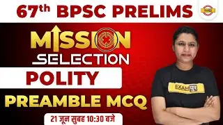 67th BPSC PT Classes | BPSC PT Polity Questions | Preamble Constitution India | by Upasana Maam