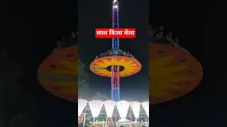 दशहरा मेला 2025 | dussehra mela lal kila #mela