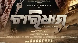 The calm before the cyclone #CHARDHAM  | Odia Movie | Anubhav Mohanty | PG EDITS 