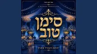 סימן טוב