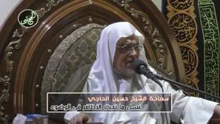 غسل ما تحت الأظافر في الوضوء | الشيخ حسين سعيد الحاجي