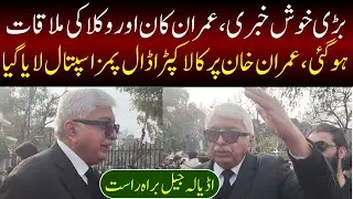 Big Good News! Imran Khan Meets His Lawyers After Long Wait