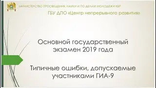 ОГЭ по информатике и ИКТ 2019 в КБР