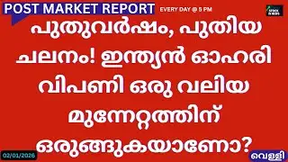 Post Market News| Stock Market News Malayalam |സ്റ്റോക്ക് മാർക്കറ്റ് വാർത്തകൾ 02 January 2026 Friday