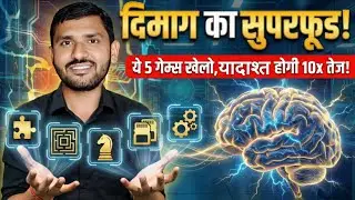 IQ badhane wala game | Best Brain Training Apps  🧠