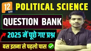 12th Political Science Question Bank For Board Exam 2026 | 12th Political Science Objective Question