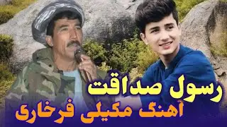 #عبد_الر_سول صداقت آوازنده بچه بازی دنبوره نغمه دار 🎤🪕🎸🎻📼🎤🪕🎸🎻📼🥰