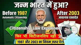 भारत में जन्म लिया&hellip; फिर भी Citizen नहीं? 1987&ndash;2003 का असली Citizenship Law Explained!