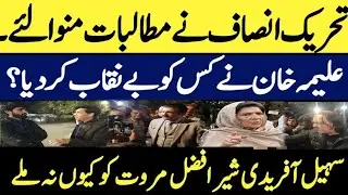 Major Victory for PTI! Who Was Exposed by Aleema Khan? | Big updates From kpk House