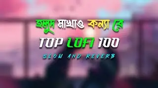 HOLUD MAKHAO KONNA RE | হলুদ মাখাও কন্যা রে | সিলেটি গান | SYLHET SONG | SLOW REVERB | SLOW VERSION