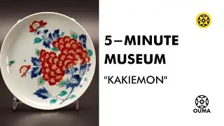5-Minute Museum: Kakiemon