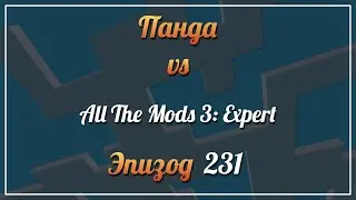 Панда vs. All The Mods 3: Expert - Episode 231