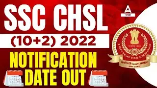 SSC CHSL 2022 Notification Date | CHSL Vacancy 2022 | SSC CHSL