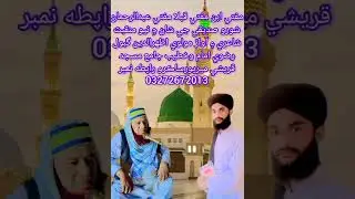 منقبت مفتي ابن مفتي الحاج مفتي عبدالرحمن شورو صديقي جي شان ۾  آواز مولوي اظهر الدين گبول رضوي