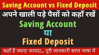 Fixed Deposit(FD) vs Saving Account - Which is better || Money कहाँ Invest करें?