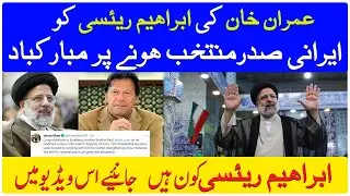 Who Is Ebrahim Raisi? Hard-Line Judge Wins Iran's 2021 in Urdu / Hindi