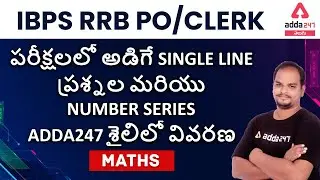 IBPS RRB PO/CLERK | THE BEST SINGLE LINE QUESTIONS AND NUMBER SERIES  FOR IBPS RRB PO/ CLERK