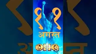 OMG 2 | OMG 2 Official Teaser | OMG 2 Teaser Release Date | Akshay Kumar | #omg2 #akshaykumar #short