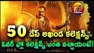 Akhanda 50 Days Collections | Akhanda 50 Days Total Collections | Akhanda Collections  | T2BLive