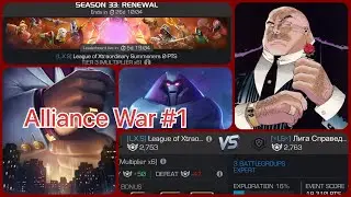 Big Belly Boy!! LXS vs xLSx | AW Season 33 War 1 | Marvel Contest of Champions