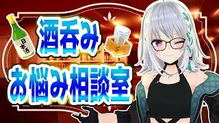 【with日本酒】今日も今日とて美味しいお酒とおしゃべりで時間は過ぎてゆく&hellip;【 #聞いてよ萌実さん  】