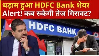 hdfc bank share, hdfc bank share latest news, hdfc bank stock analysis, hdfc bank share target, hdfc