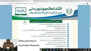 Quaid e Azam University (QAU) admission process 2020