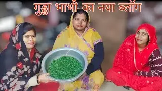 गुड्डा भाभी का नया ब्लॉग 🙏🙏🙏❤️❤️❤️