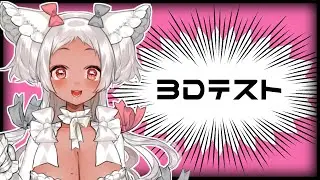 【🔴3Dｔｓｔ】ふっかつなるか～？ｇｄｇｄなの～☁ #vtuber #雑談 #3dvtuber #vr  【猫吹ケムリ】