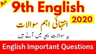 9th class english guess paper 2020 | 9th class english important questions 2020