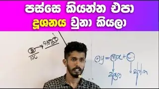 දූශනය උනා කියන්න එපා