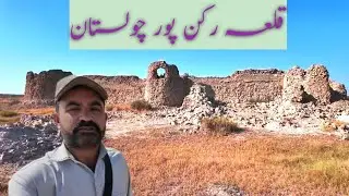 Qila Rukan pur |Rukan pur Fort| Historical Places indo pak border|South pnjab in Pakistan|