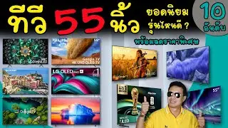 Top 10 Popular 55-inch TVs: Which 55-inch Smart TV offers great value, good price, and beautiful,...