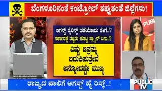 ಕರುನಾಡ ಪಾಲಿಗೆ ಕರಾಳವಾಗುತ್ತಾ ಆಗಸ್ಟ್..? Dr Jagadish Hiremath, Bio Scientist Divya Chandradhar Speak