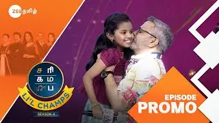 Saregamapa Li&rsquo;l Champs Season 4 | Celebrating Legends | Sat & Sun 7PM | 21 Feb 25 | Promo| Zee Tamil