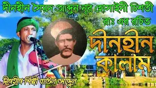 Dinohin  হালতি গান🎺🎺পরত জানিনা বন্ধুরে।।🎺🎺বাউল পাগল আব্দুল🎺🎺