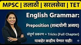 English Grammar in Marathi Prepostions| MPSC, saral seva, TET exam, Talathi Bharti
