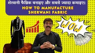 Sherwani Fabric Manufacturing at Ayutex | शेरवानी फैब्रिक मैन्युफैक्चरिंग कैसे करे? I #ayutex