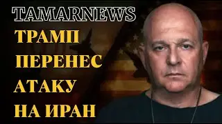 Украина - распределение помощи, Репрессии против врачей Ирана, ЦАХАЛ имеет план по ХАМАСУ. Тамар