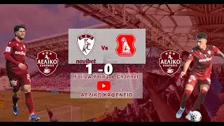 LIVE - ΑΕΛΙΚΟ ΚΑΦΕΝΕΙΟ