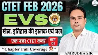 🌱 CTET Feb 2026 EVS Class | खेल , इतिहास की झलक एवं जल - 01📝 Practice Session | Primary Level