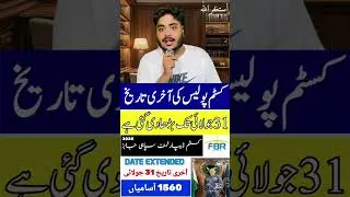 Customs Police Jobs Wapis Aa Gayi! Last Date Ab 31 July #customspolice   #matricjobs #latestjobs