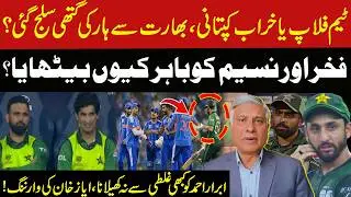 Ayaz Khan&rsquo;s Bold Analysis: Can Pakistan Still Beat India? | PCB Selection Blunders Exposed