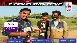 ಚಿತ್ರದುರ್ಗದಲ್ಲೂ ಅಕ್ರಮ ಗಣಿಗಾರಿಕೆಗೆ ಬೇಸತ್ತ ಜನ | Illegal Stone Mining Quarry In Chitradurga