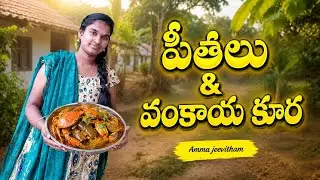 పీతలు & వంకాయ కూర| crab 🦀 & brinjal curry| Amma jeevitham #crab #cooking #crabcurry