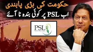 PSL Karachi Matches Play In Empty Stadium | PSL 2020 Match | PSL Updates